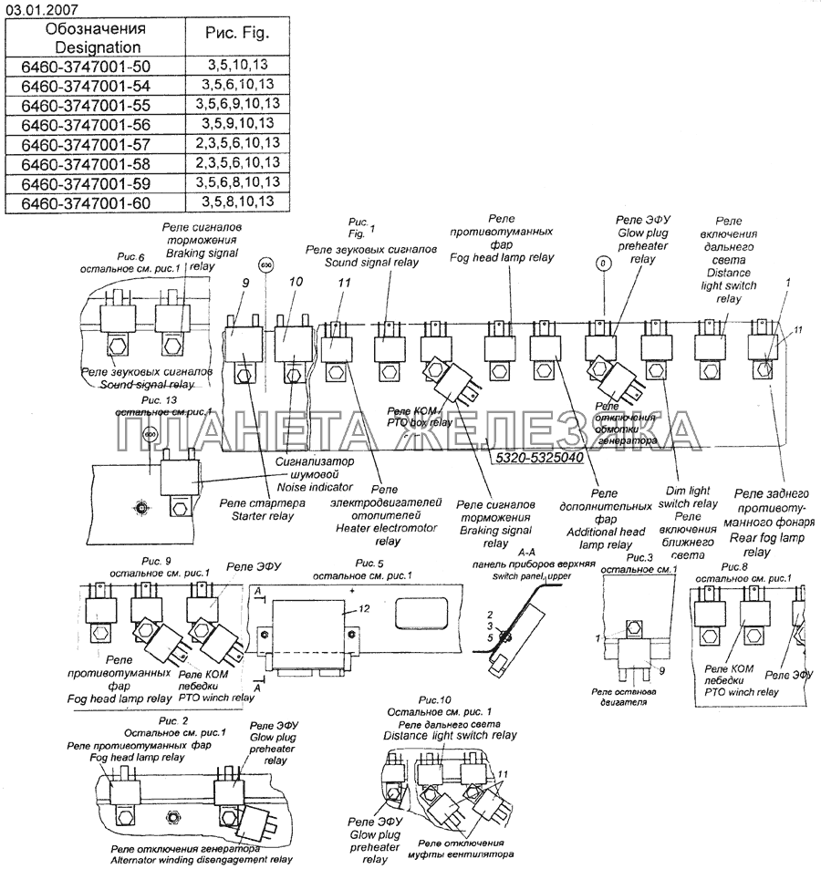 6460-3747001-50 Установка реле КамАЗ-6522 (Euro-2, 3)